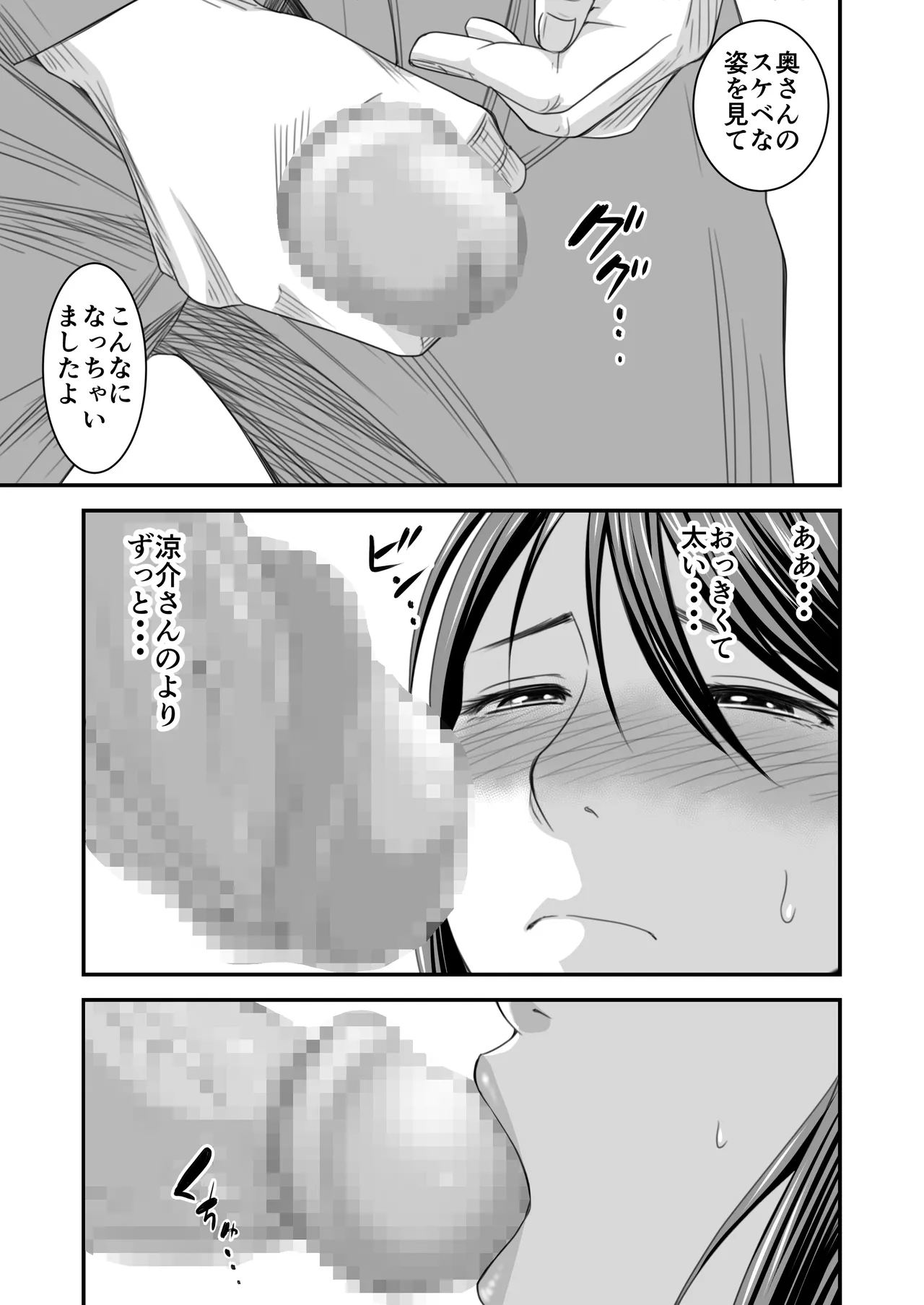 償い妻 総集編 Page.132