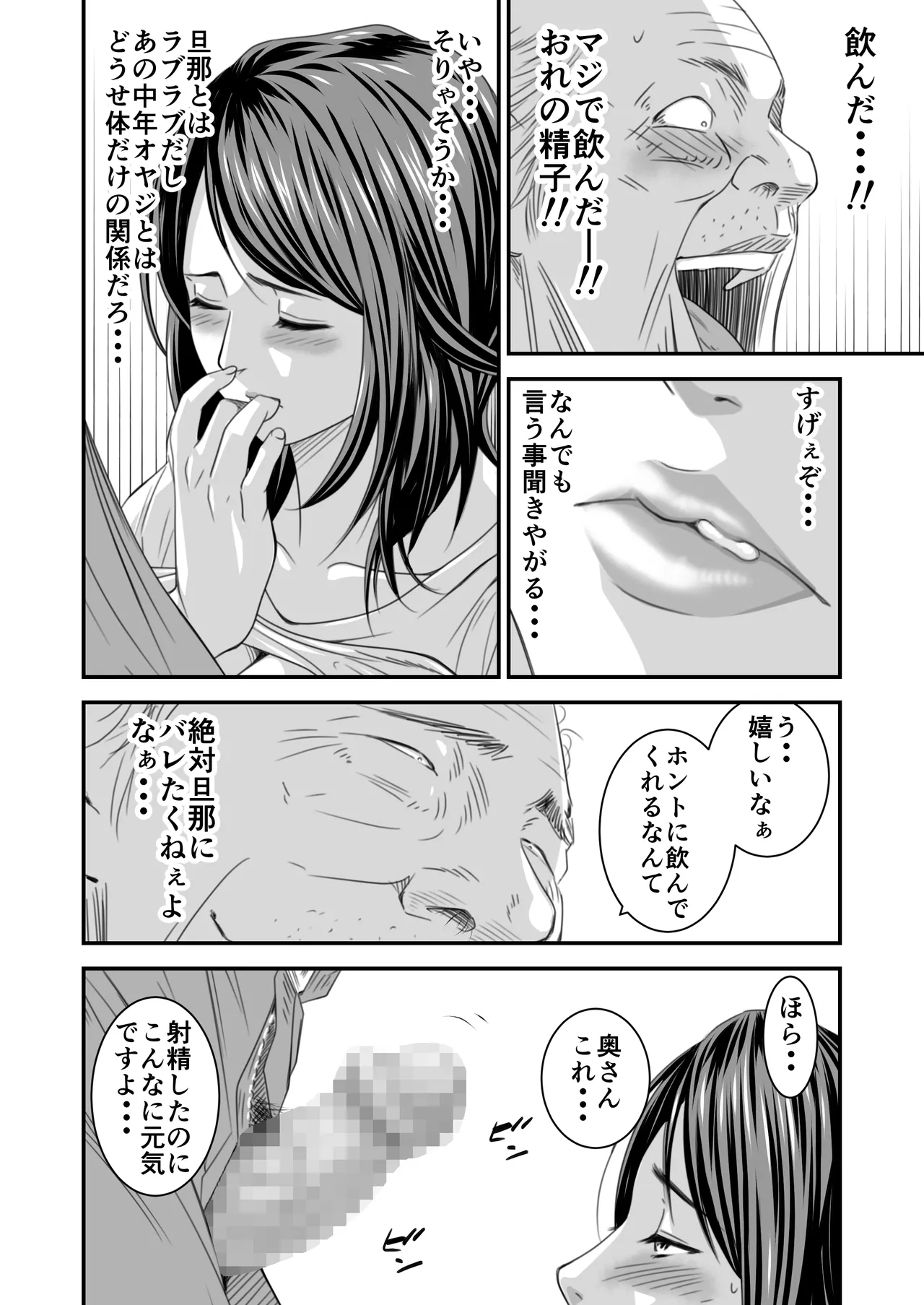 償い妻 総集編 Page.137