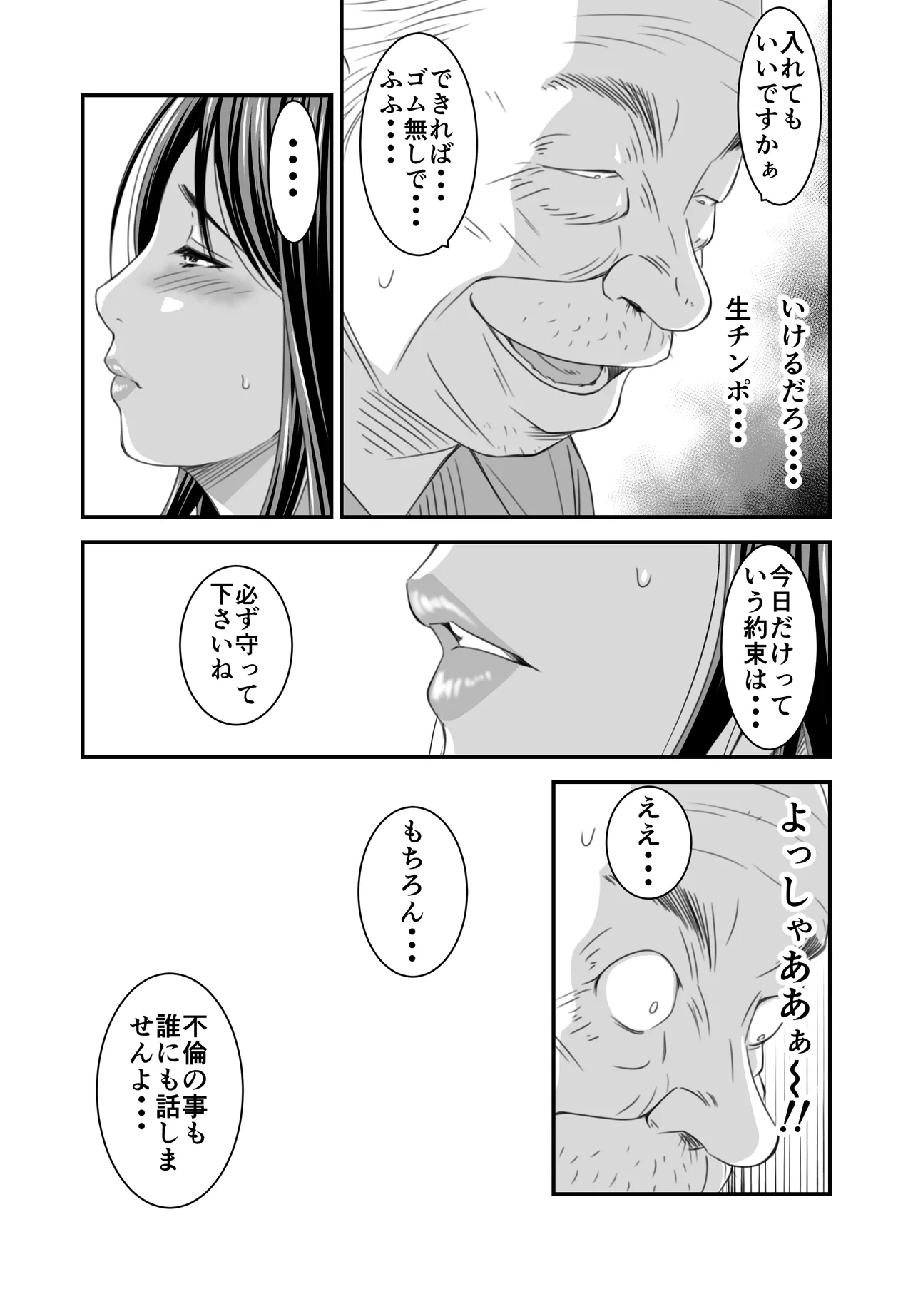 償い妻 総集編 Page.138