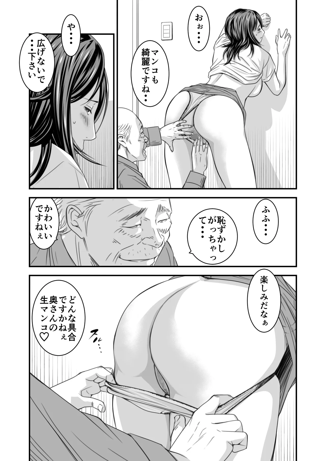 償い妻 総集編 Page.140