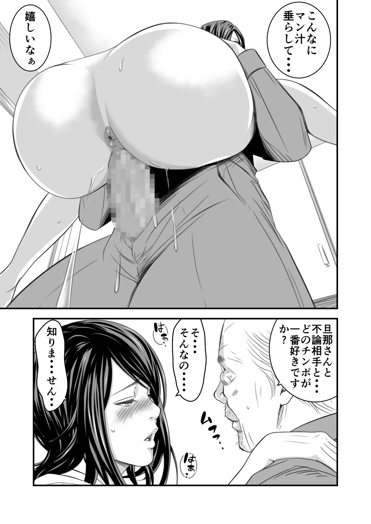 償い妻 総集編 Page.152