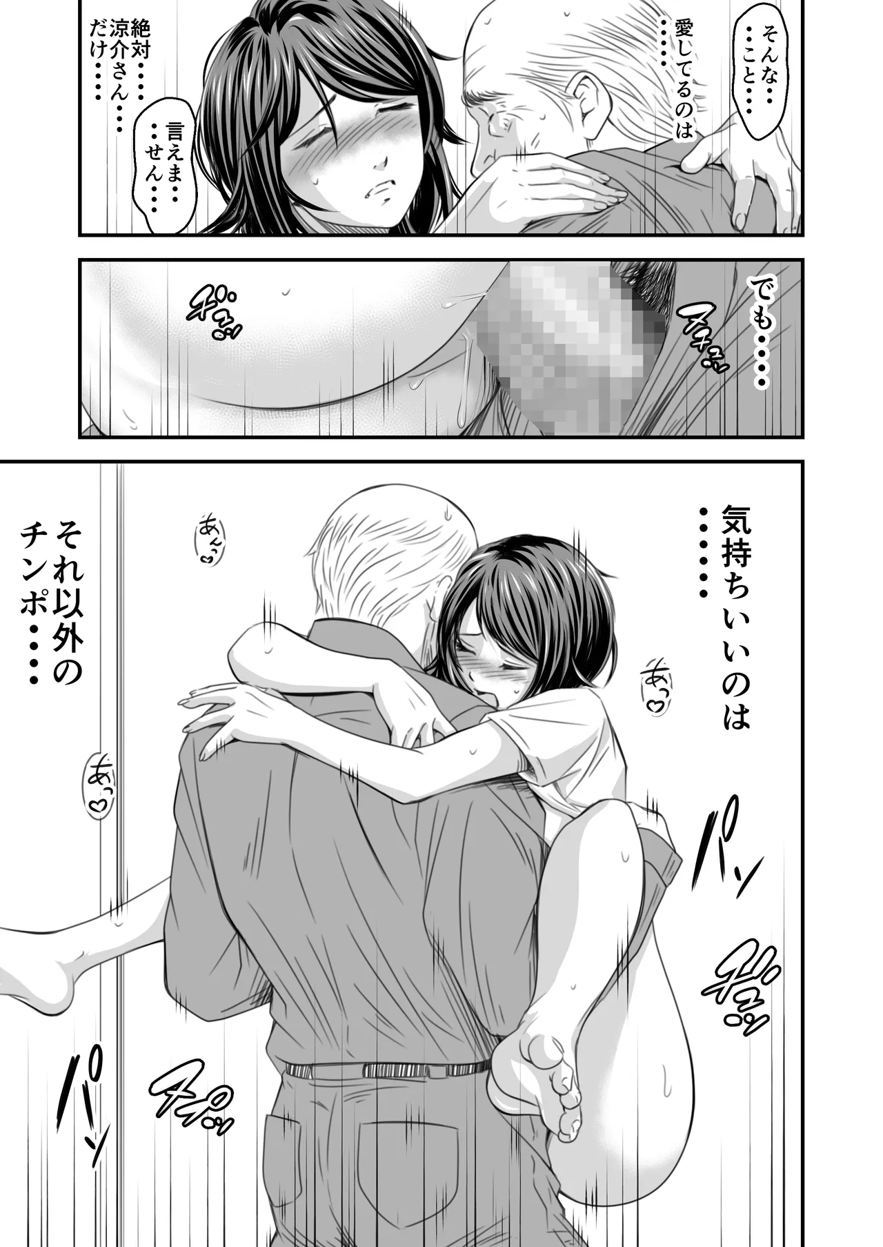 償い妻 総集編 Page.154