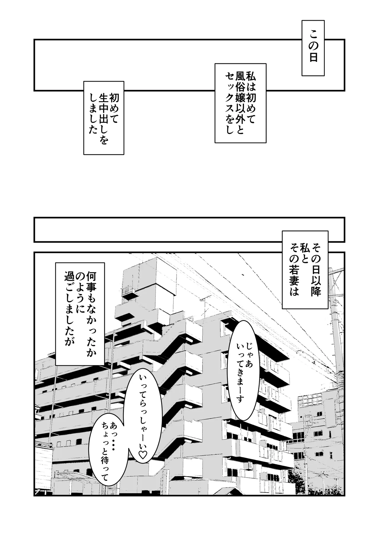 償い妻 総集編 Page.158