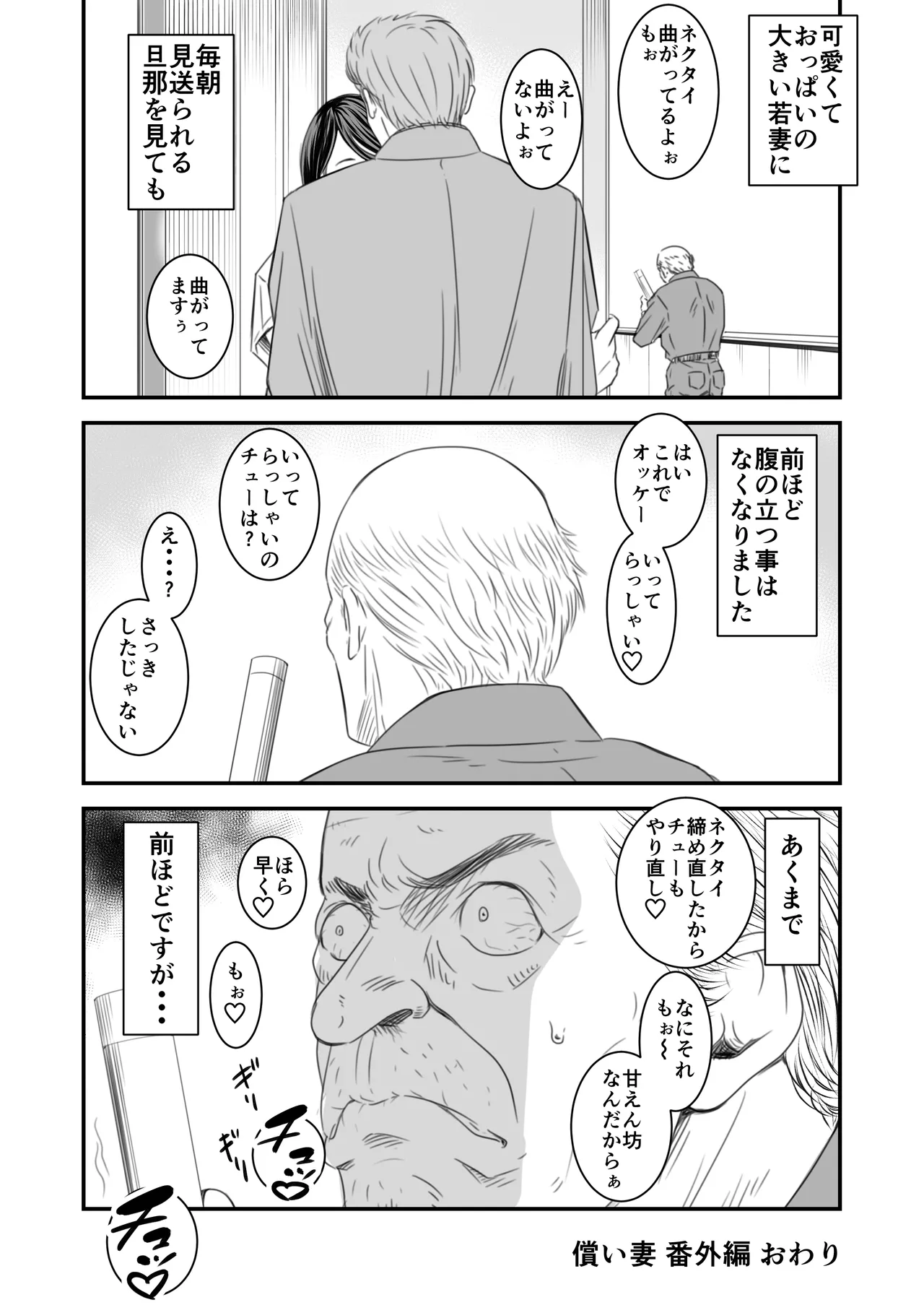 償い妻 総集編 Page.159