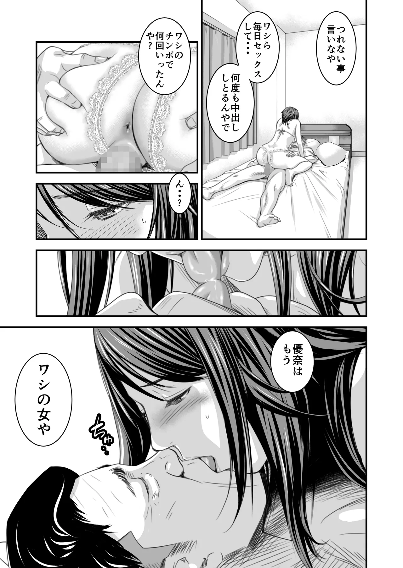 償い妻 総集編 Page.165