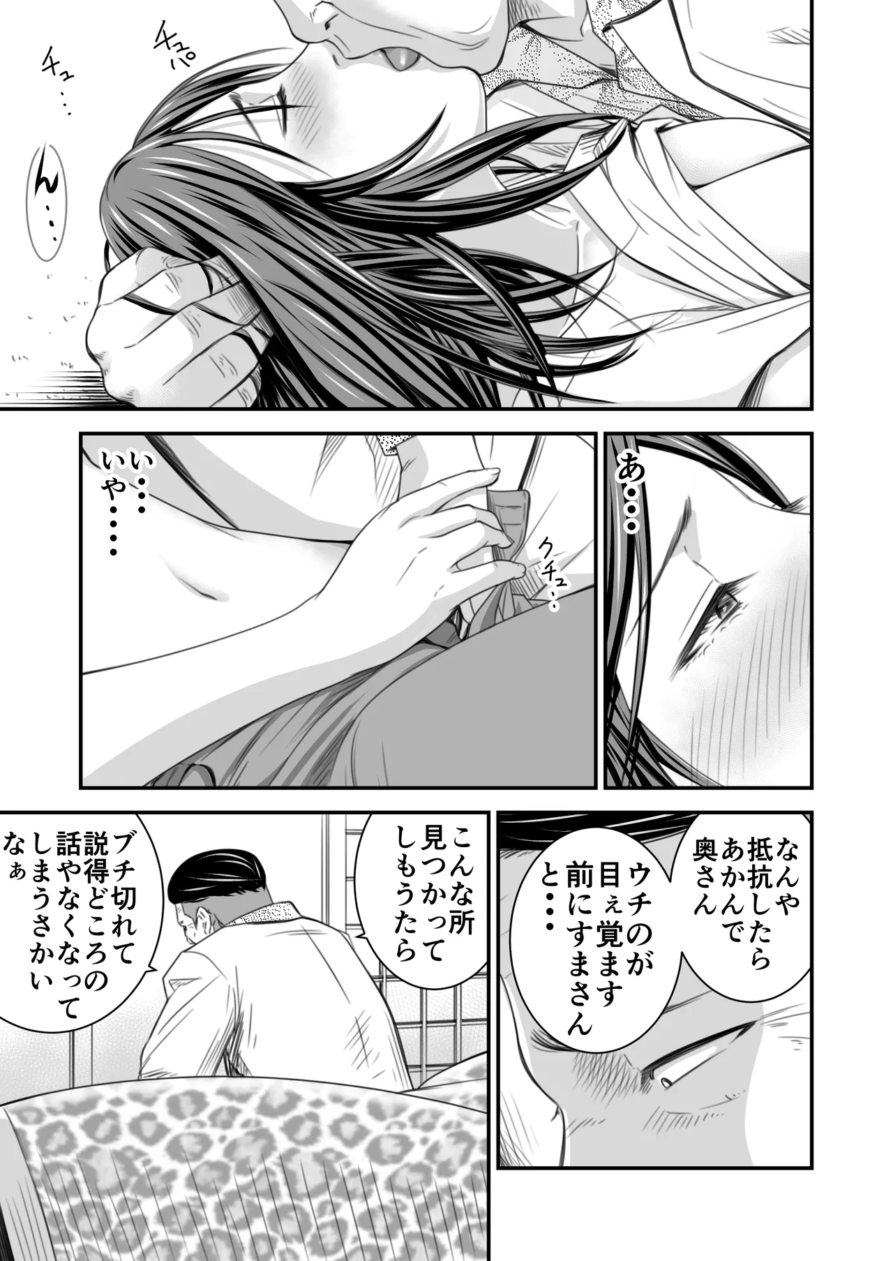 償い妻 総集編 Page.17