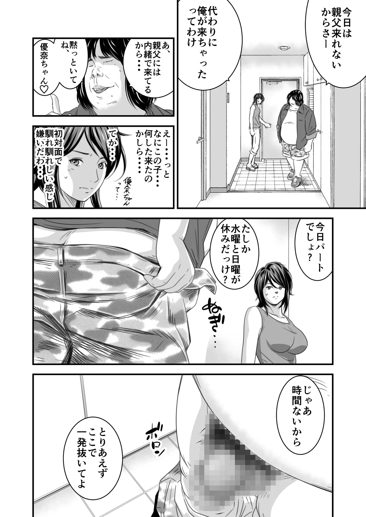 償い妻 総集編 Page.170