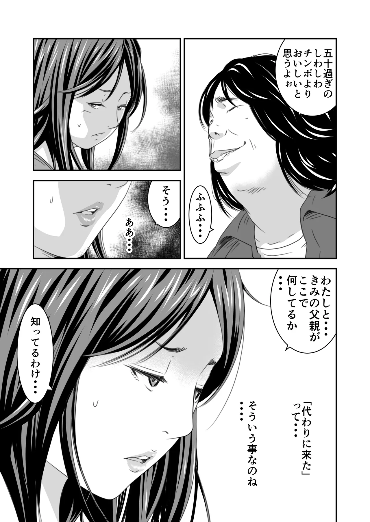 償い妻 総集編 Page.171