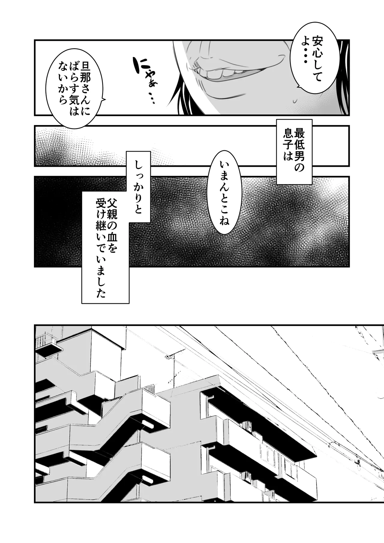 償い妻 総集編 Page.172