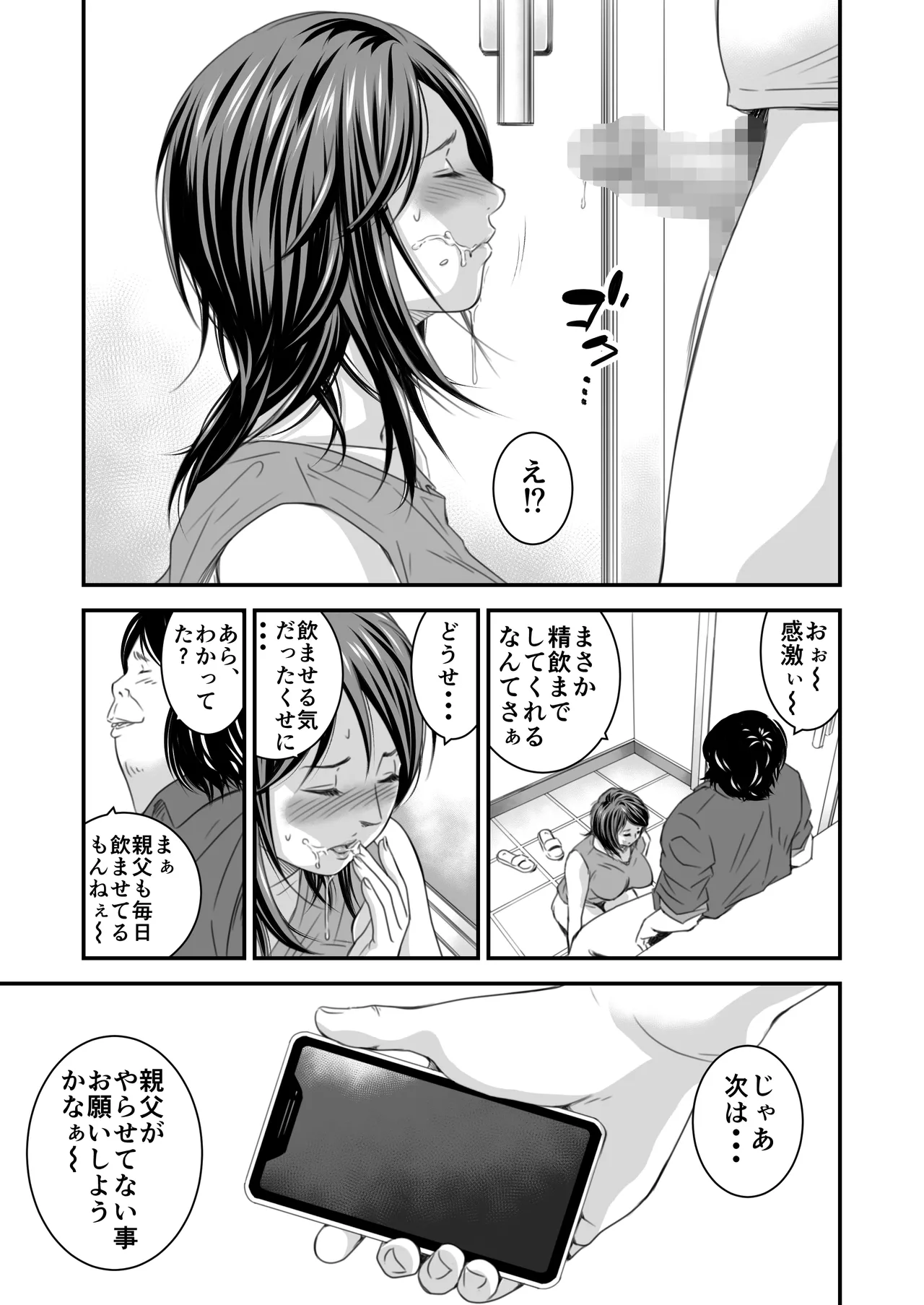 償い妻 総集編 Page.179