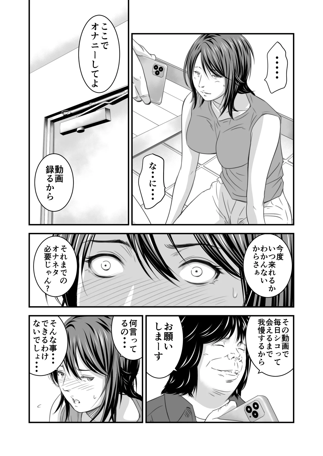 償い妻 総集編 Page.180