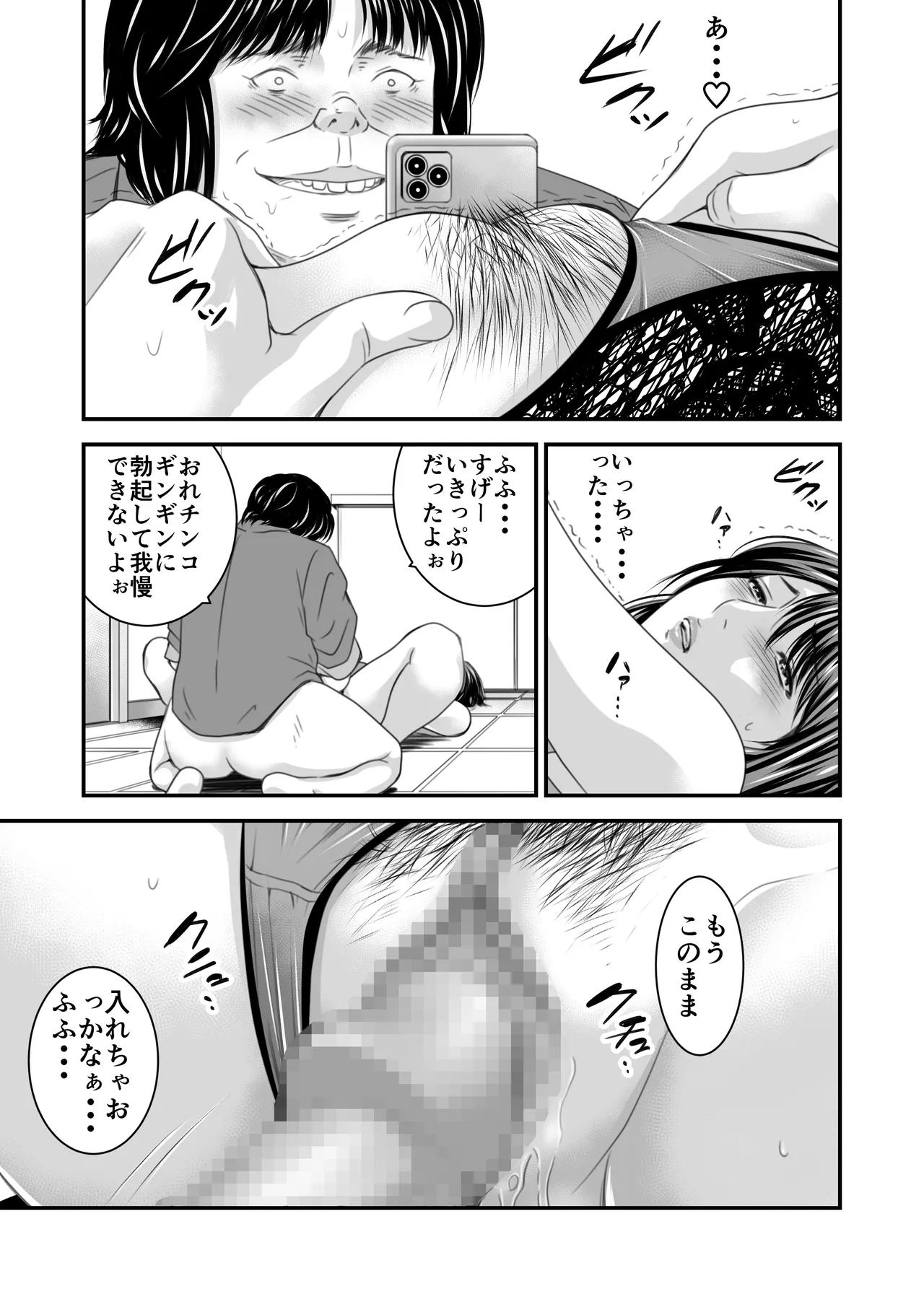 償い妻 総集編 Page.193