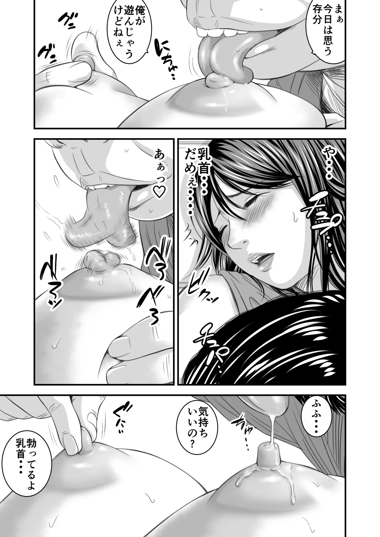 償い妻 総集編 Page.199