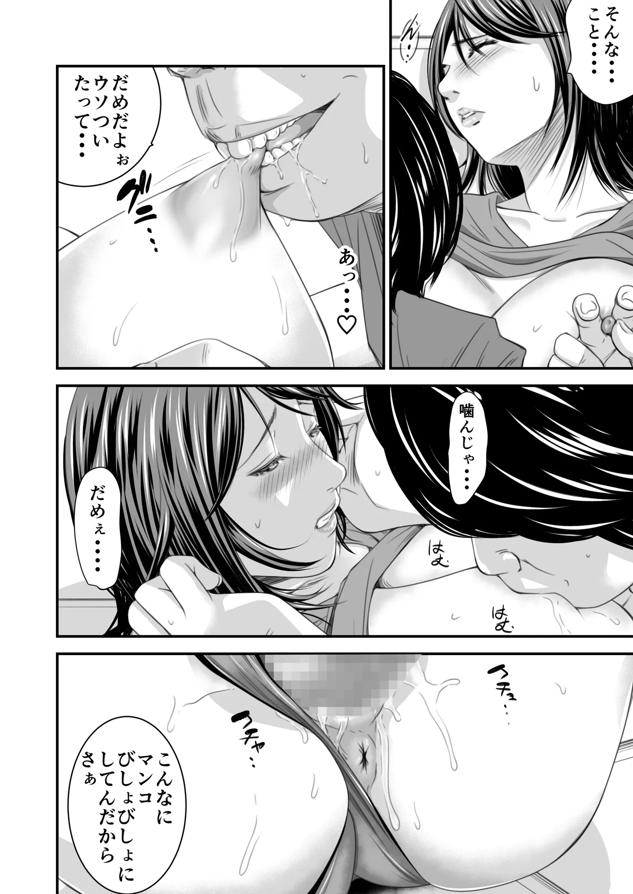 償い妻 総集編 Page.200