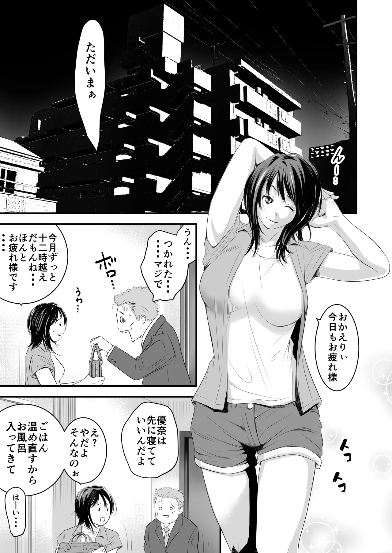 償い妻 総集編 Page.216