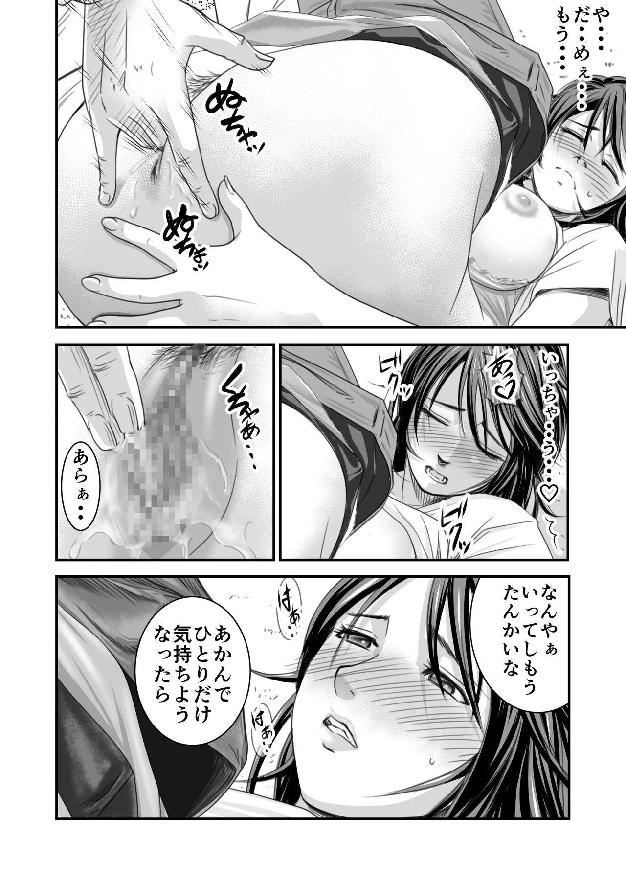 償い妻 総集編 Page.22