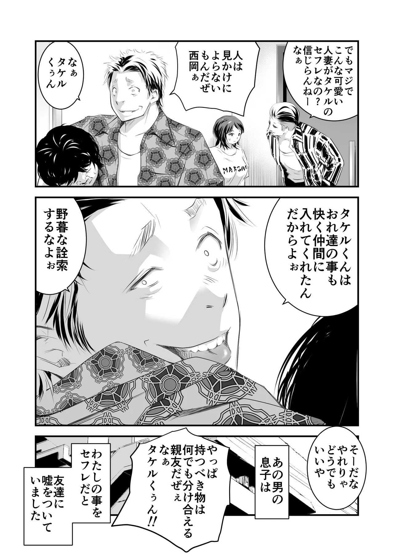 償い妻 総集編 Page.220