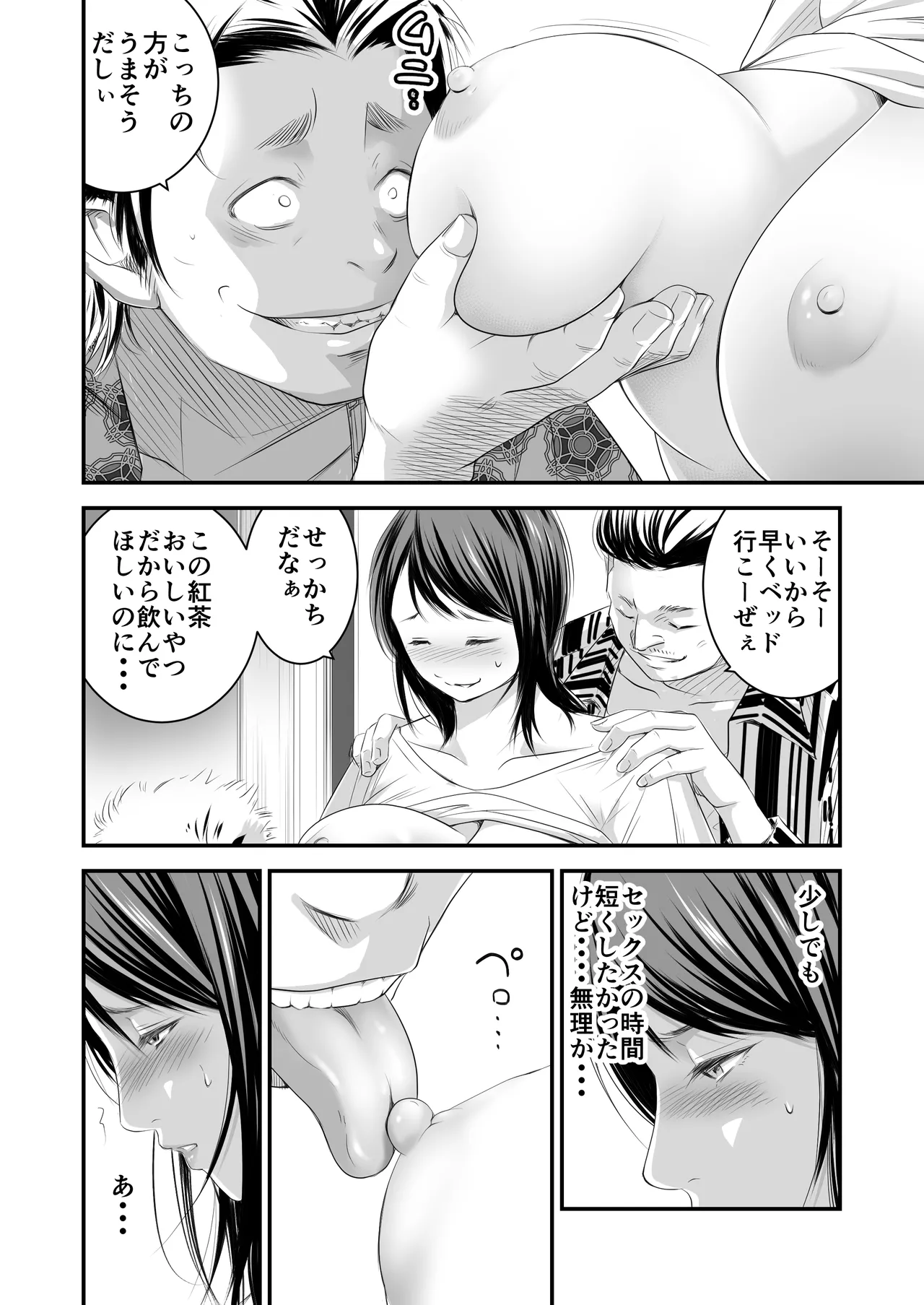 償い妻 総集編 Page.223