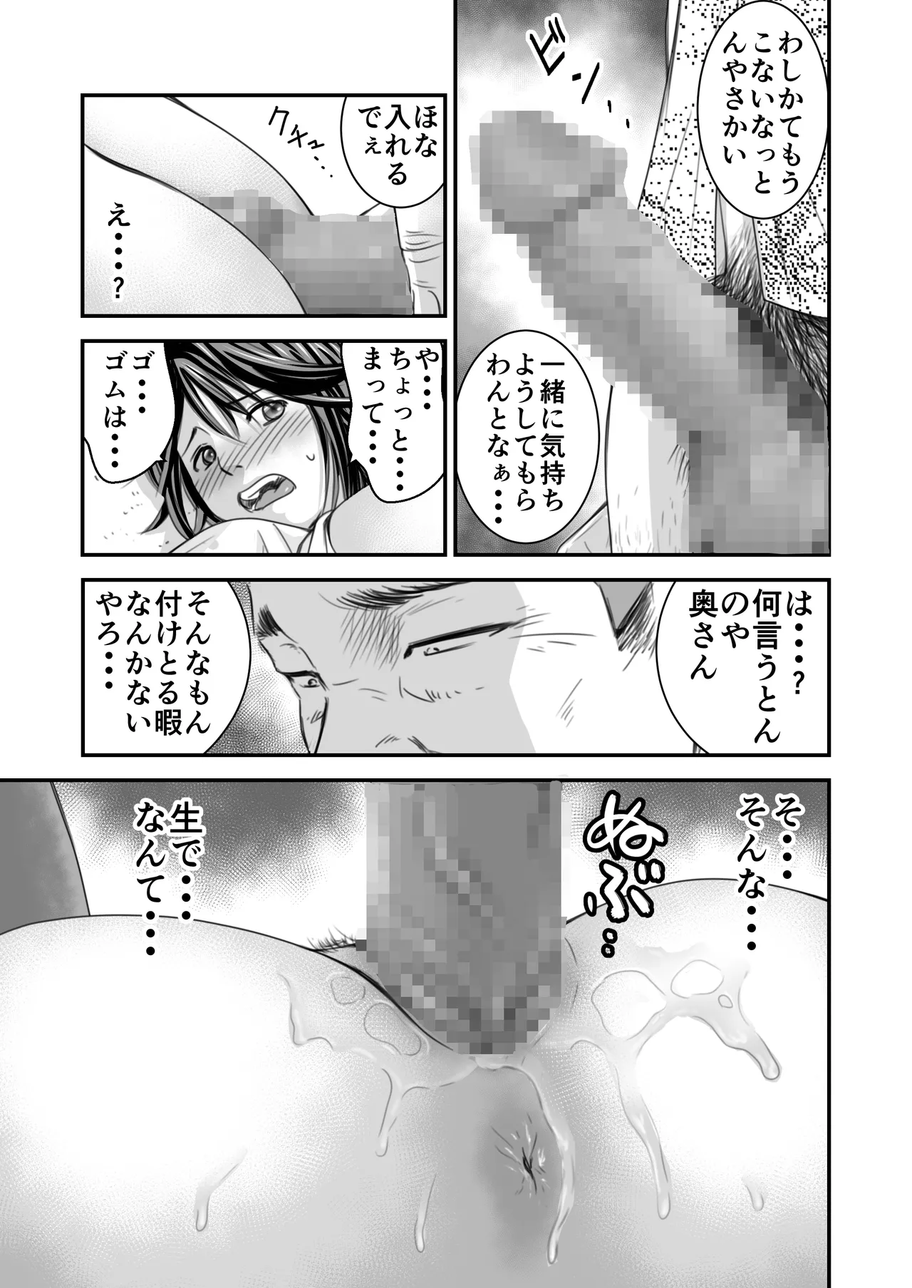 償い妻 総集編 Page.23