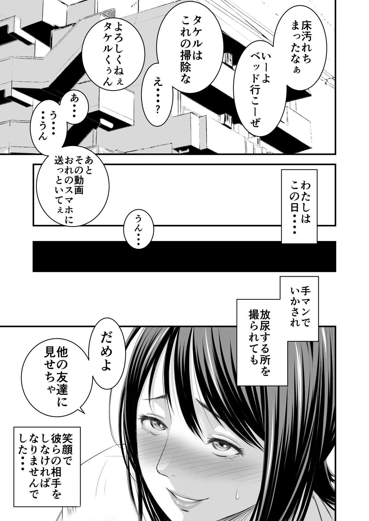 償い妻 総集編 Page.238