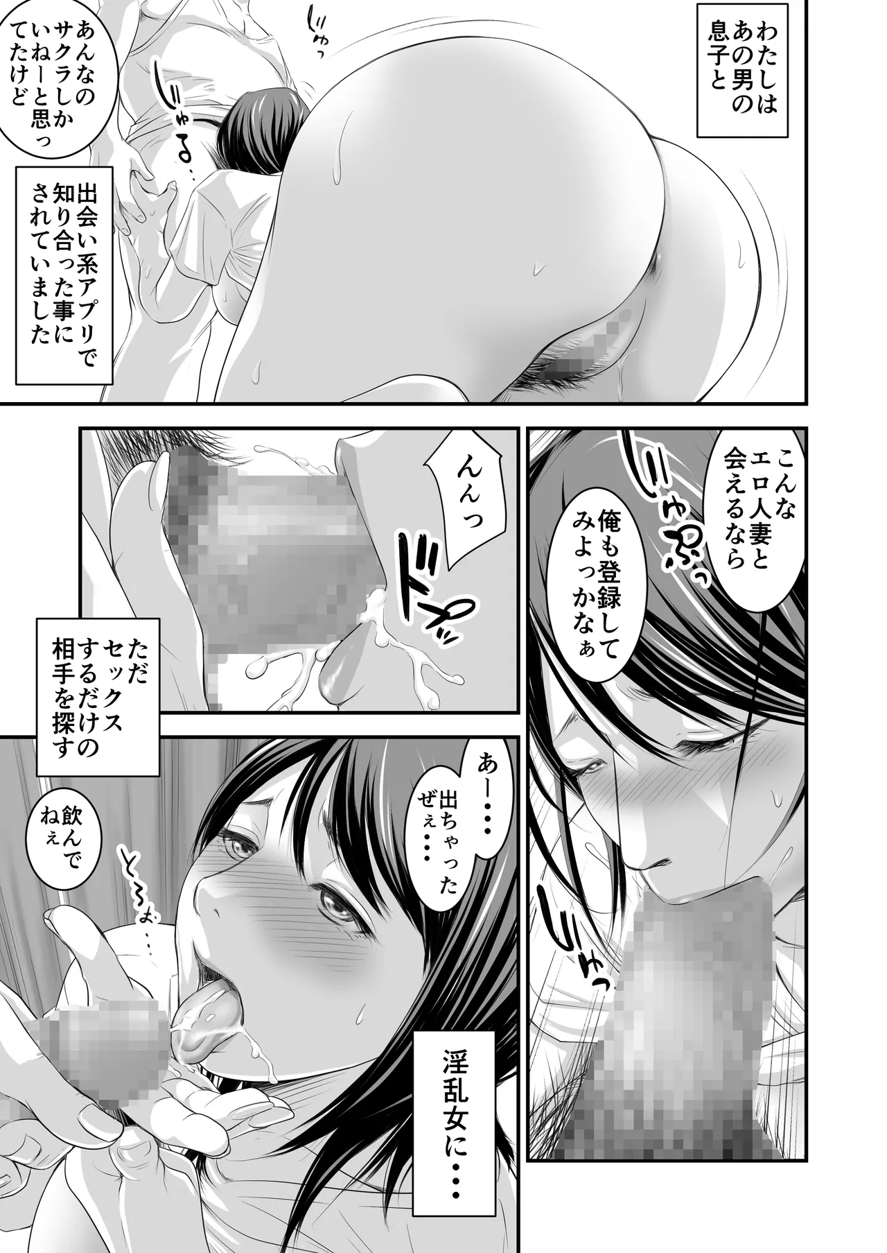償い妻 総集編 Page.242
