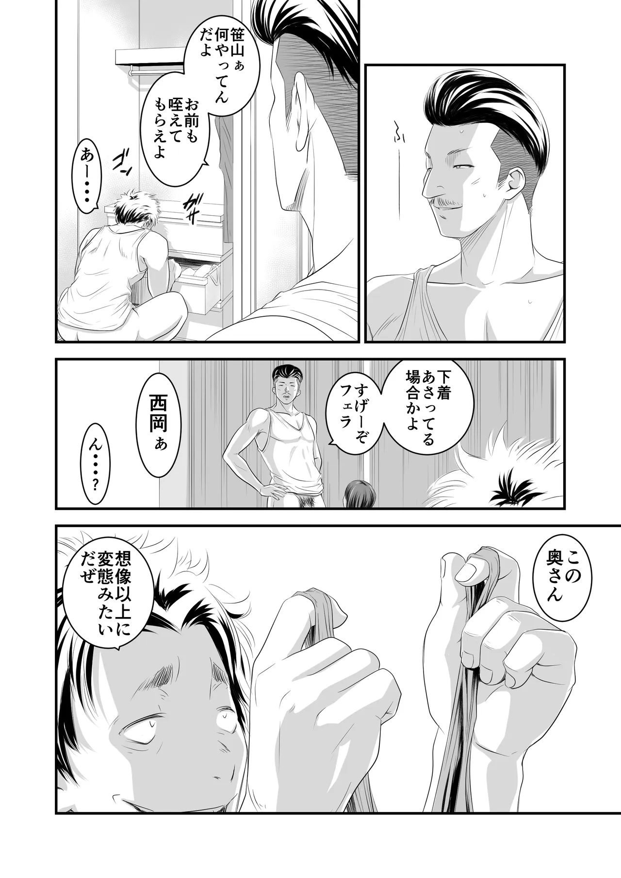 償い妻 総集編 Page.243