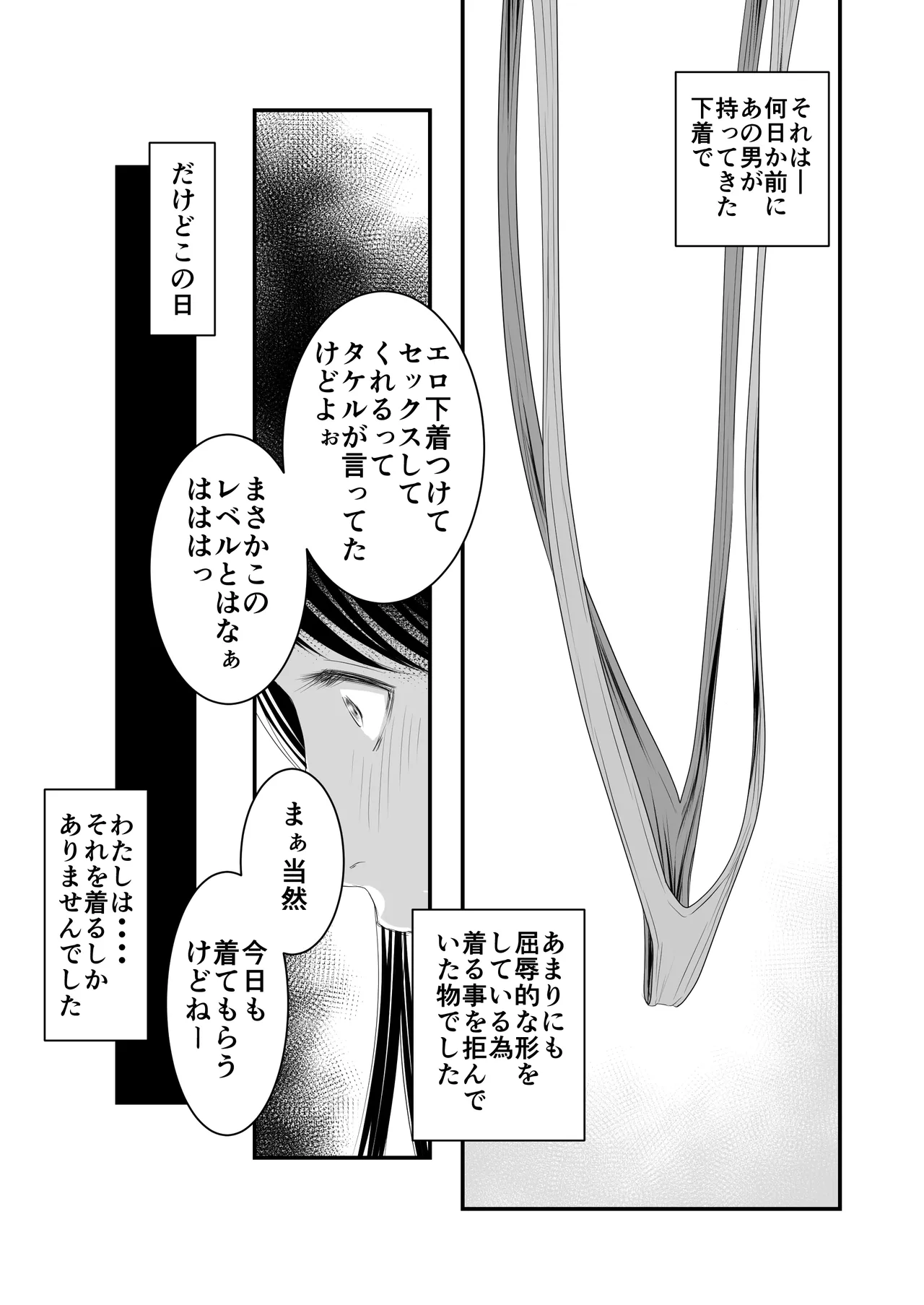 償い妻 総集編 Page.244
