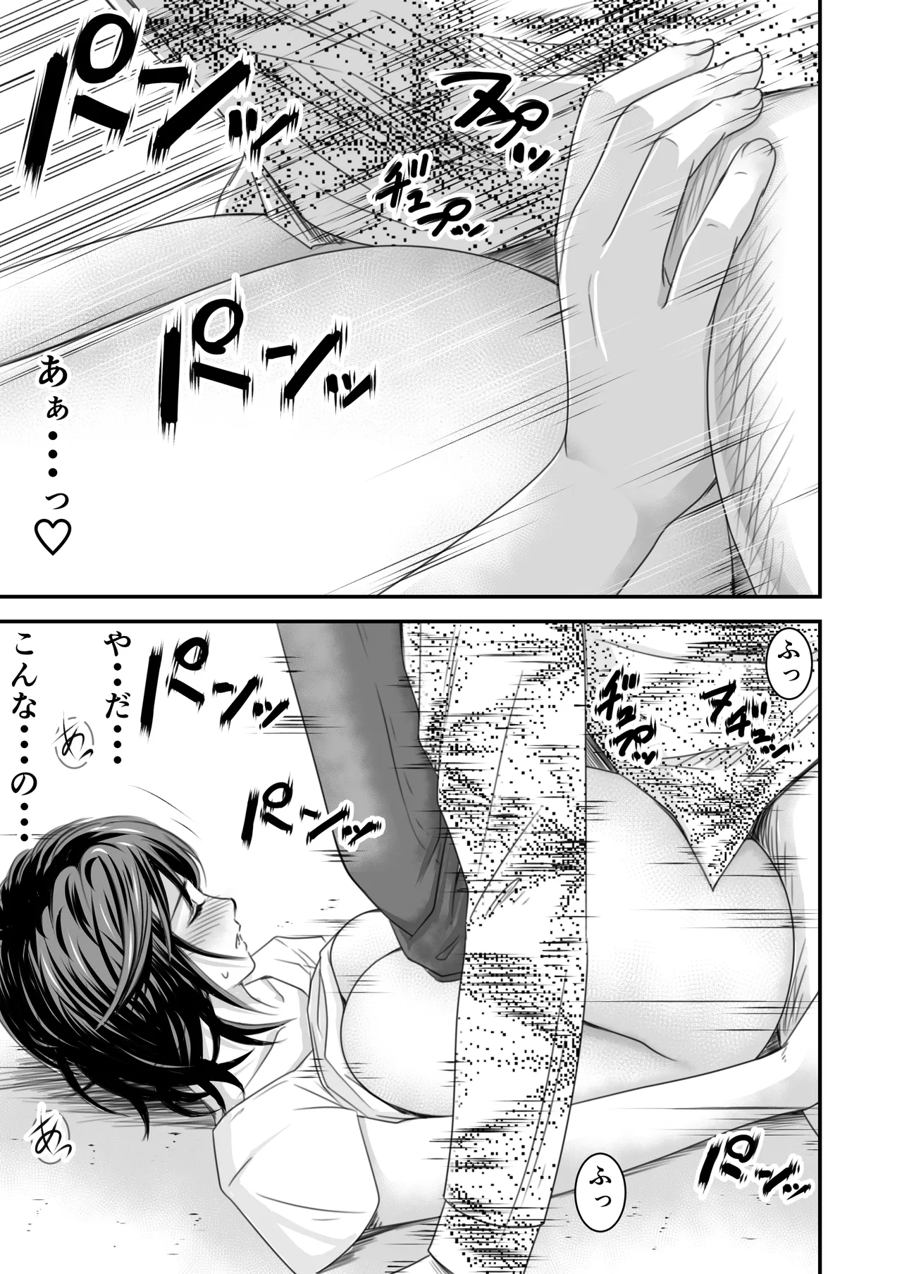 償い妻 総集編 Page.25