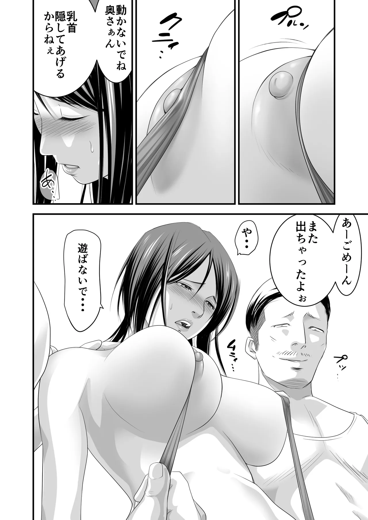 償い妻 総集編 Page.251