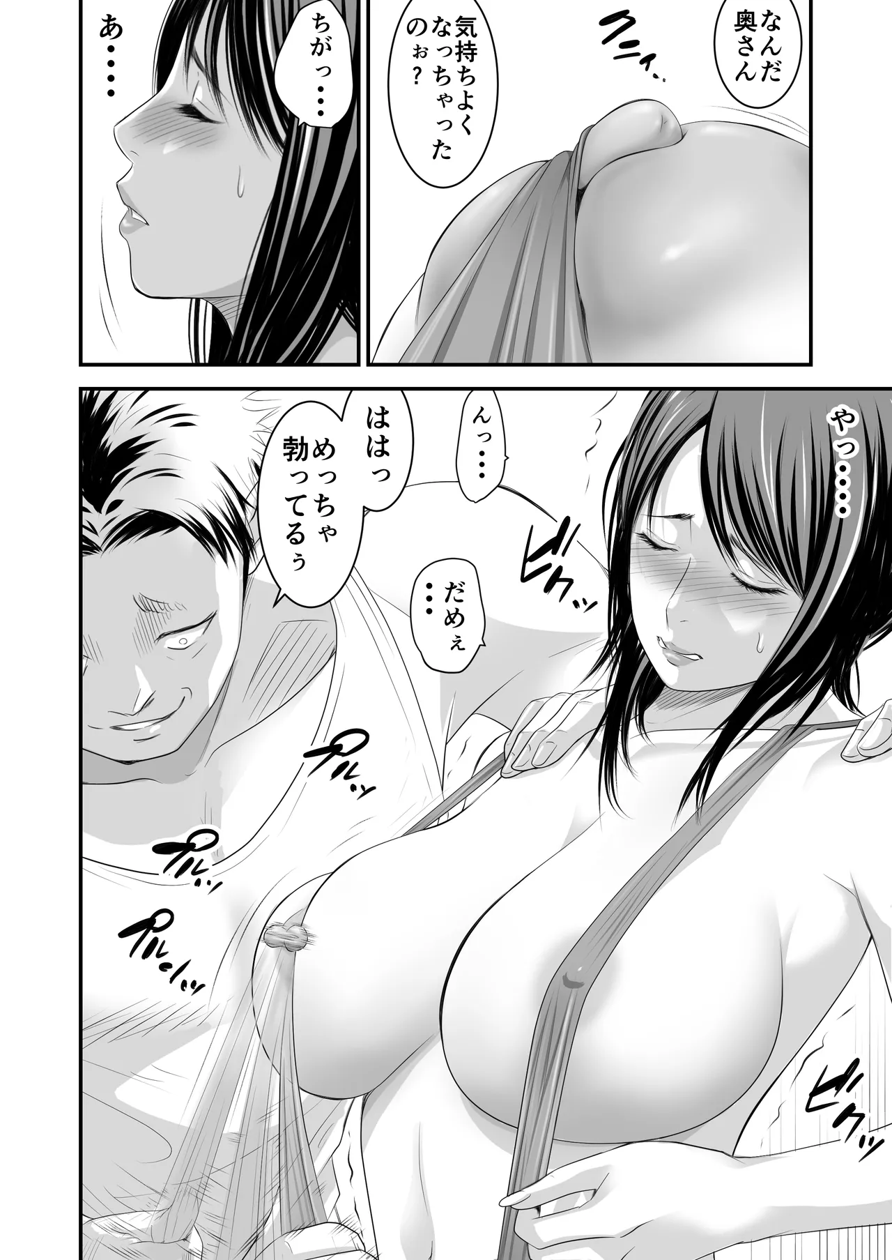 償い妻 総集編 Page.253