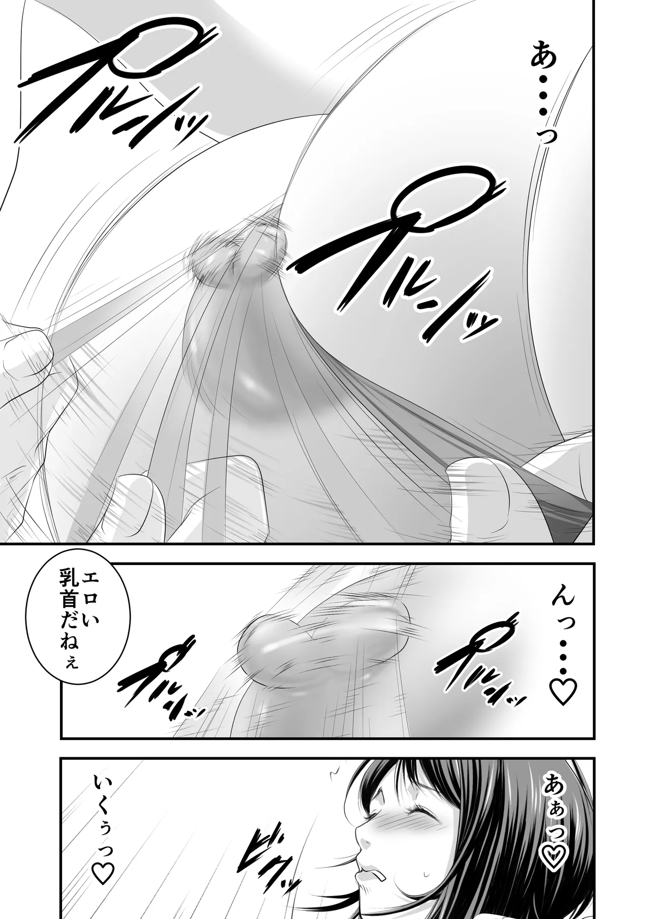 償い妻 総集編 Page.254