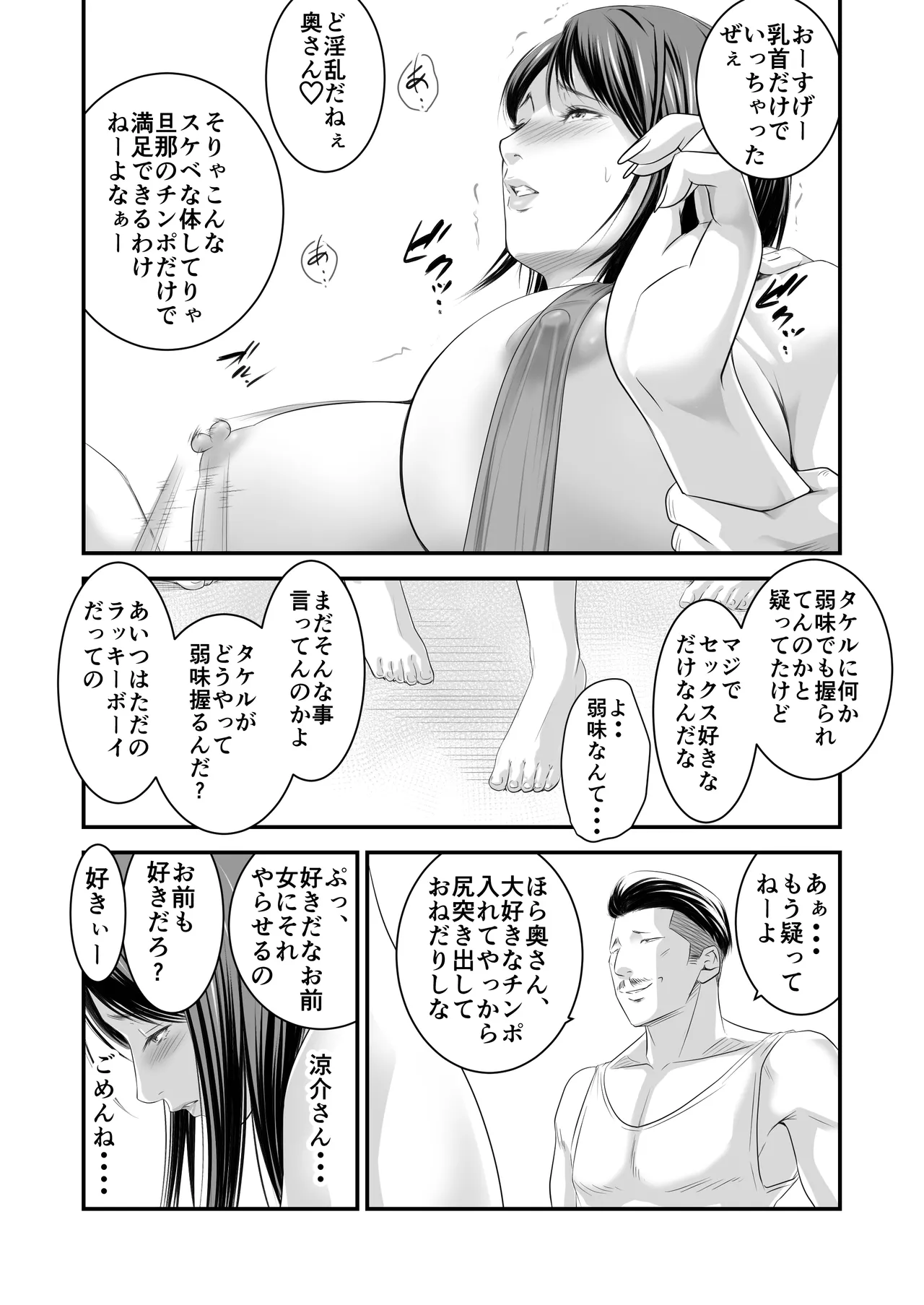 償い妻 総集編 Page.255