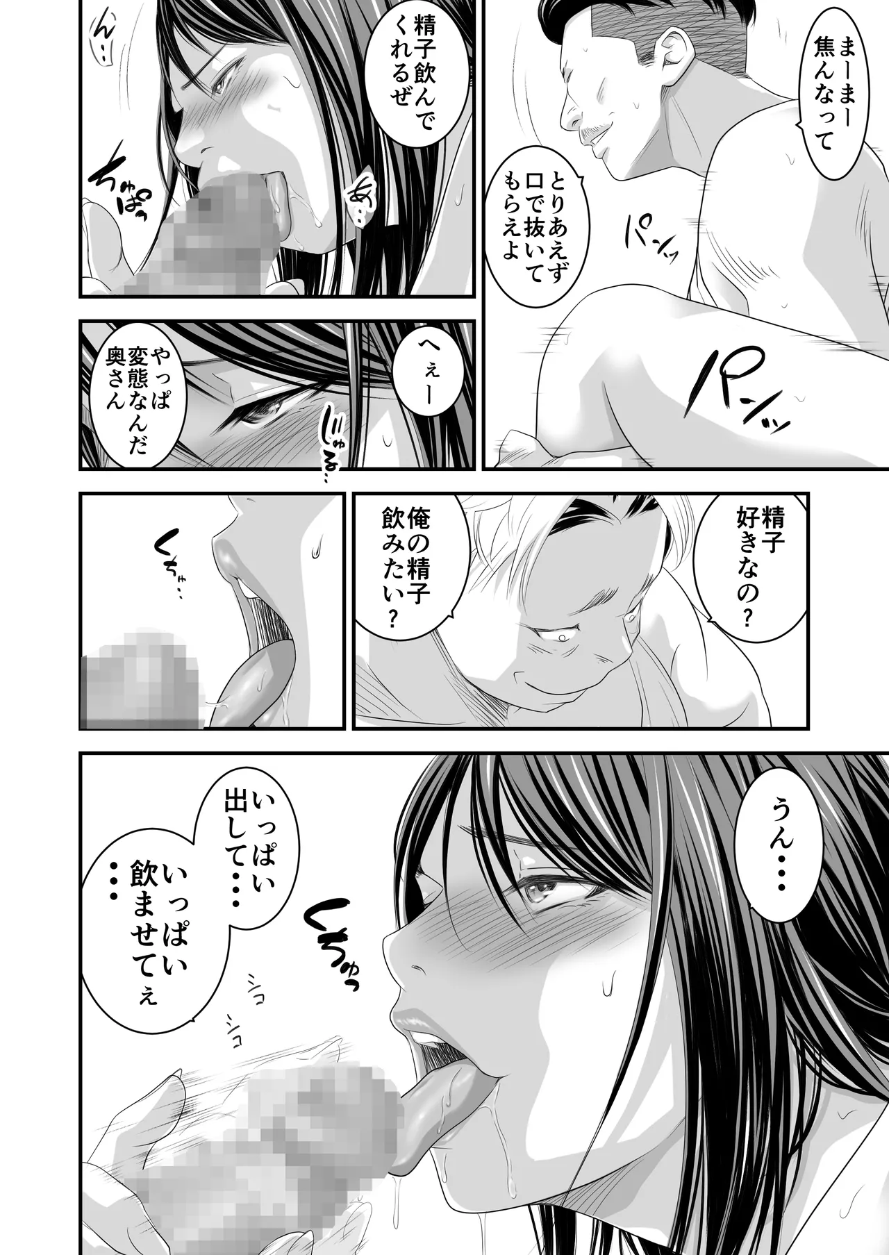 償い妻 総集編 Page.263