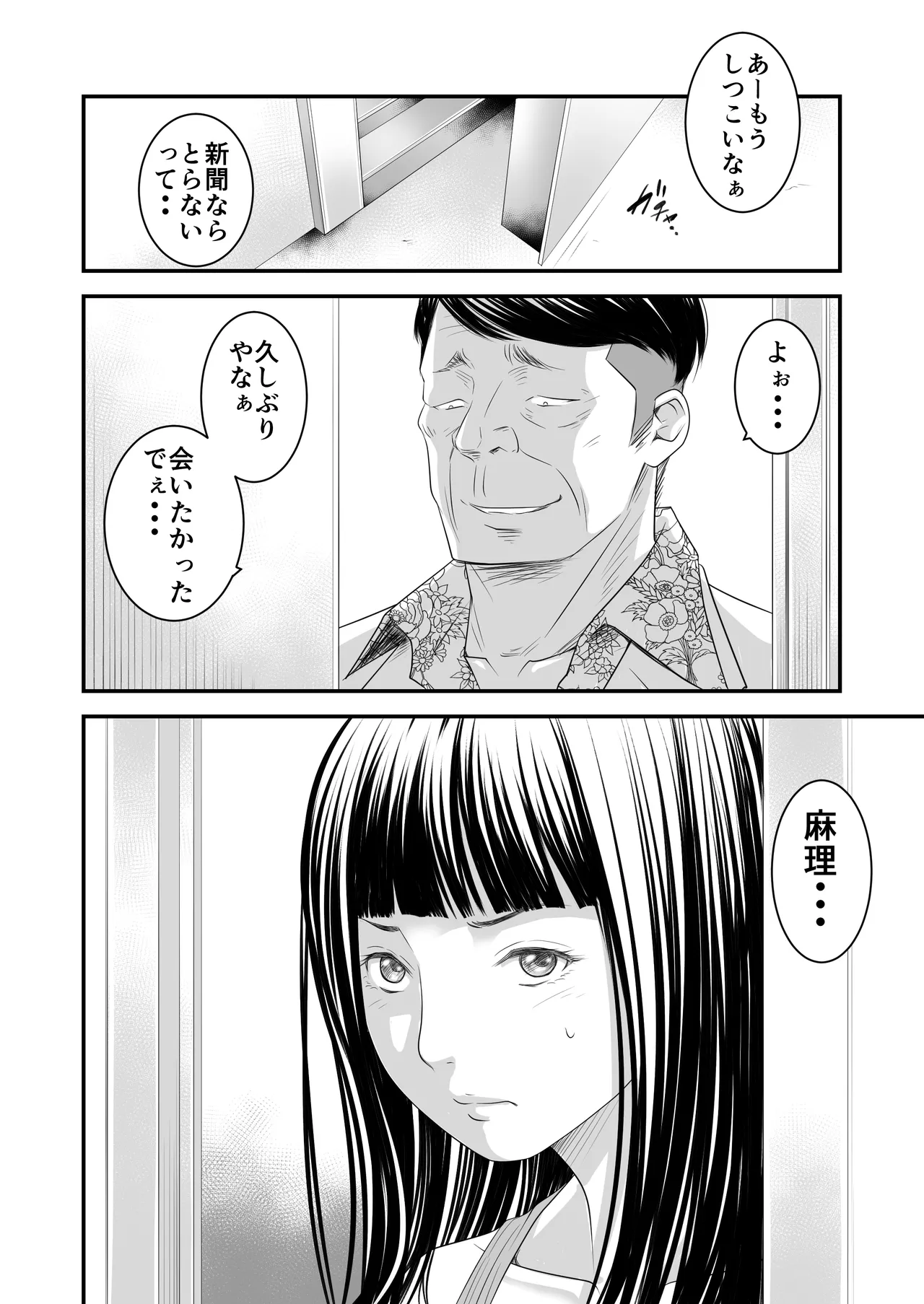 償い妻 総集編 Page.283