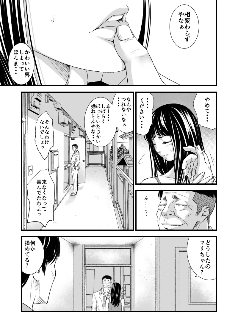 償い妻 総集編 Page.287