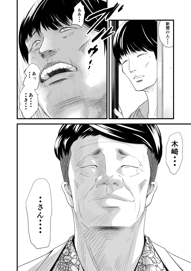 償い妻 総集編 Page.288