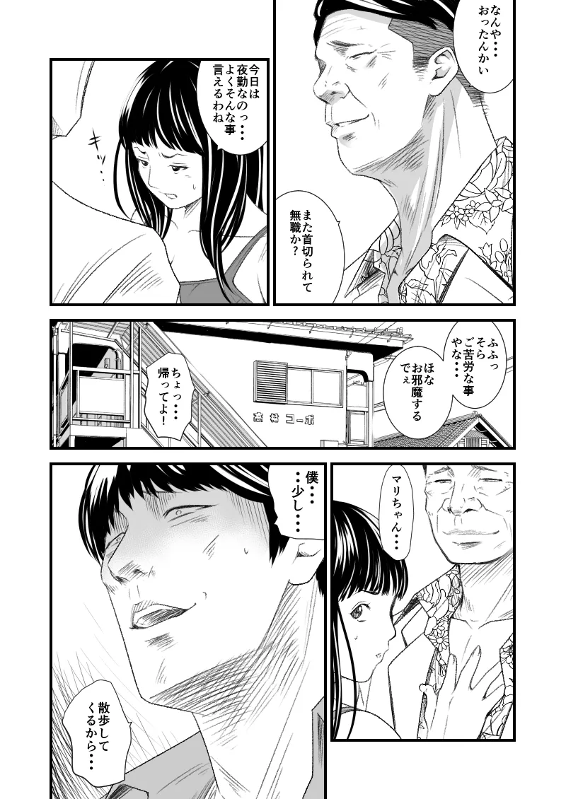 償い妻 総集編 Page.289