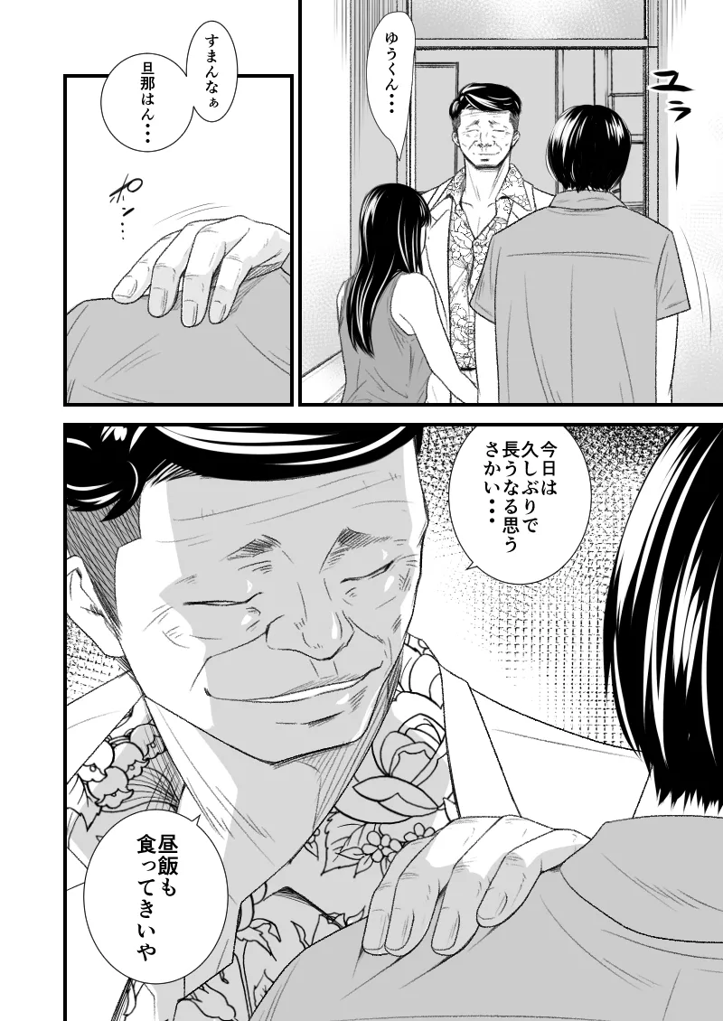 償い妻 総集編 Page.290