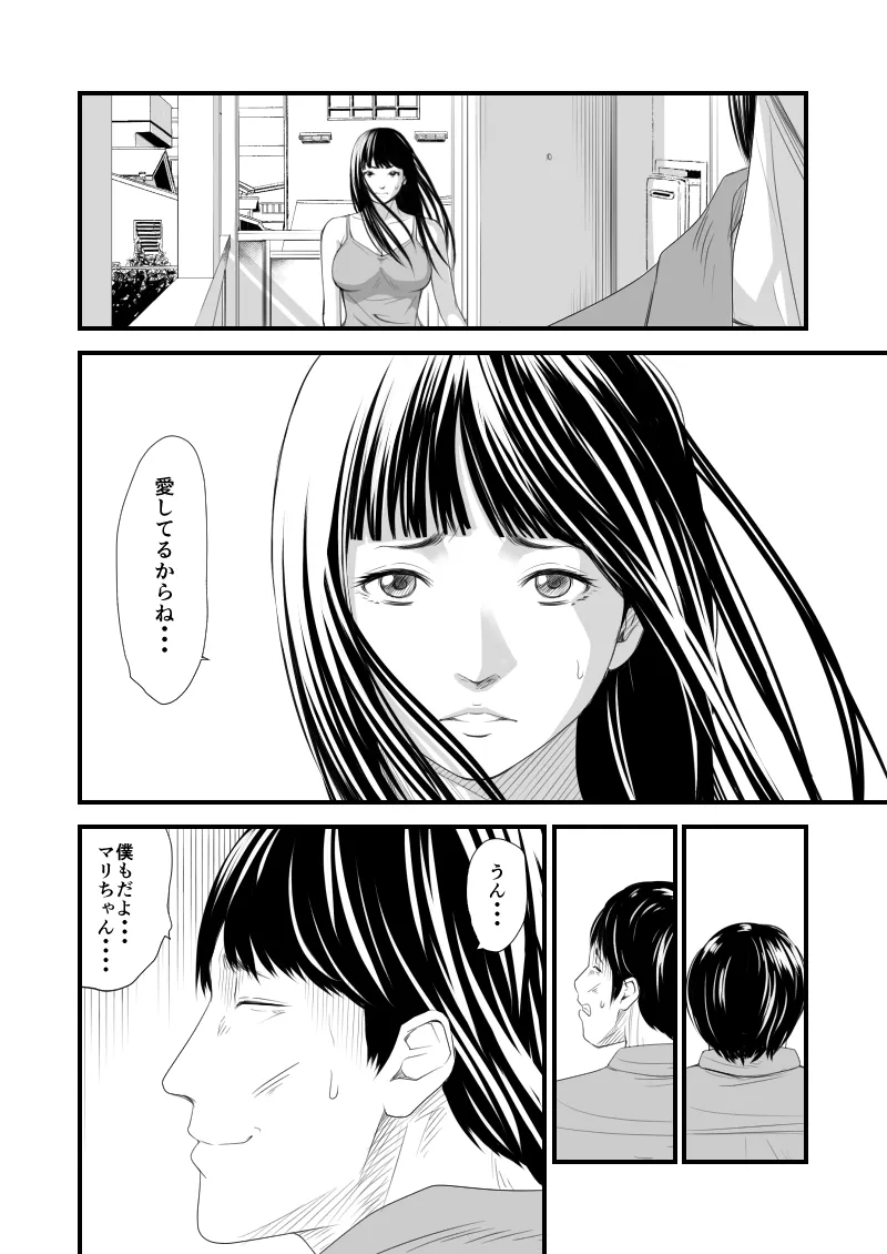 償い妻 総集編 Page.292