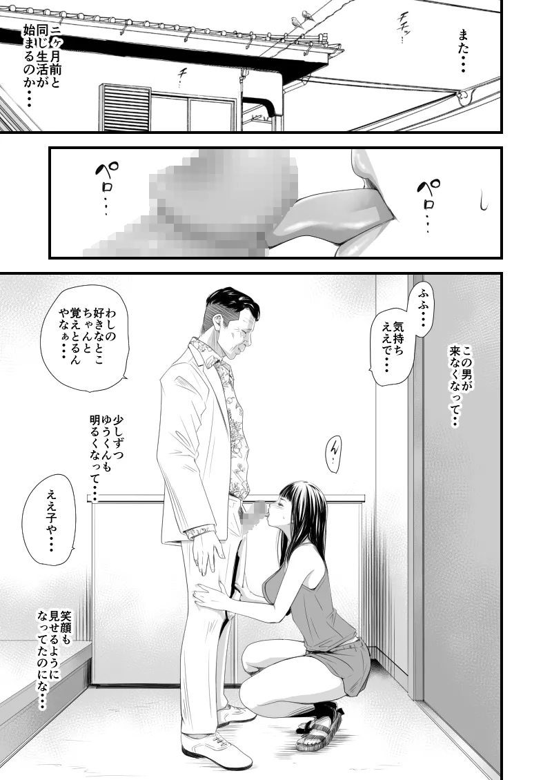償い妻 総集編 Page.297
