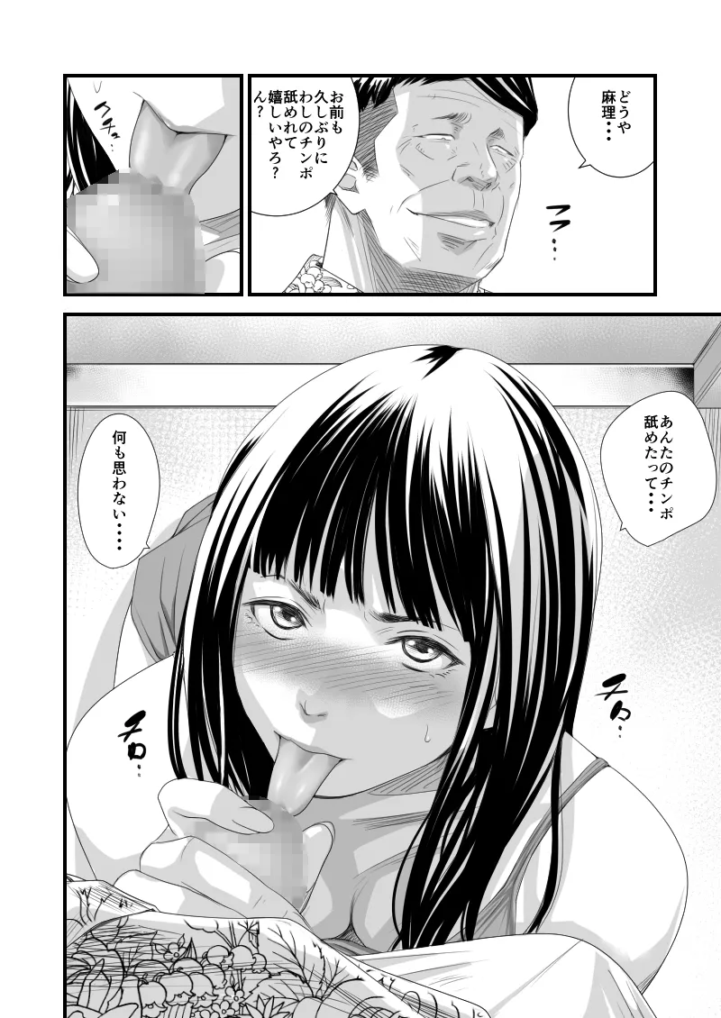償い妻 総集編 Page.298