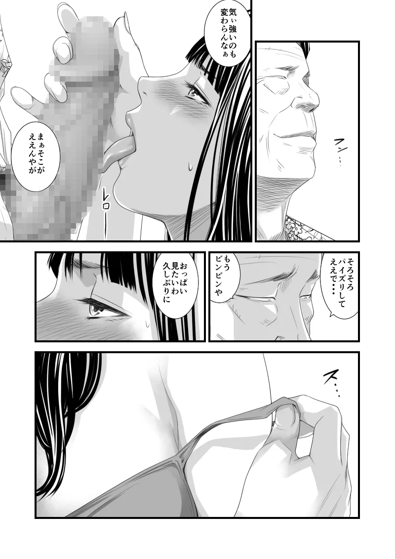 償い妻 総集編 Page.299