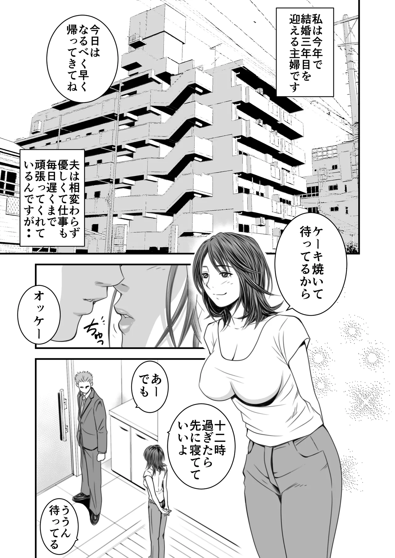 償い妻 総集編 Page.3
