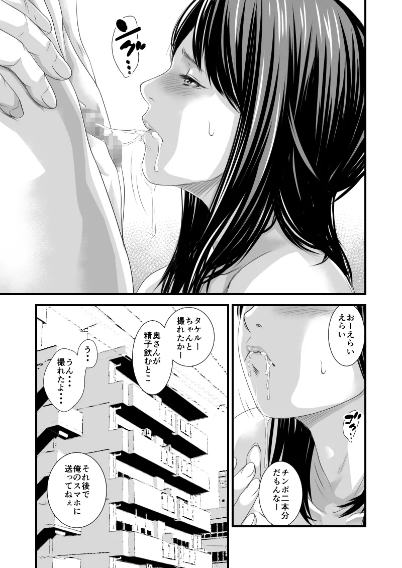 償い妻 総集編 Page.313