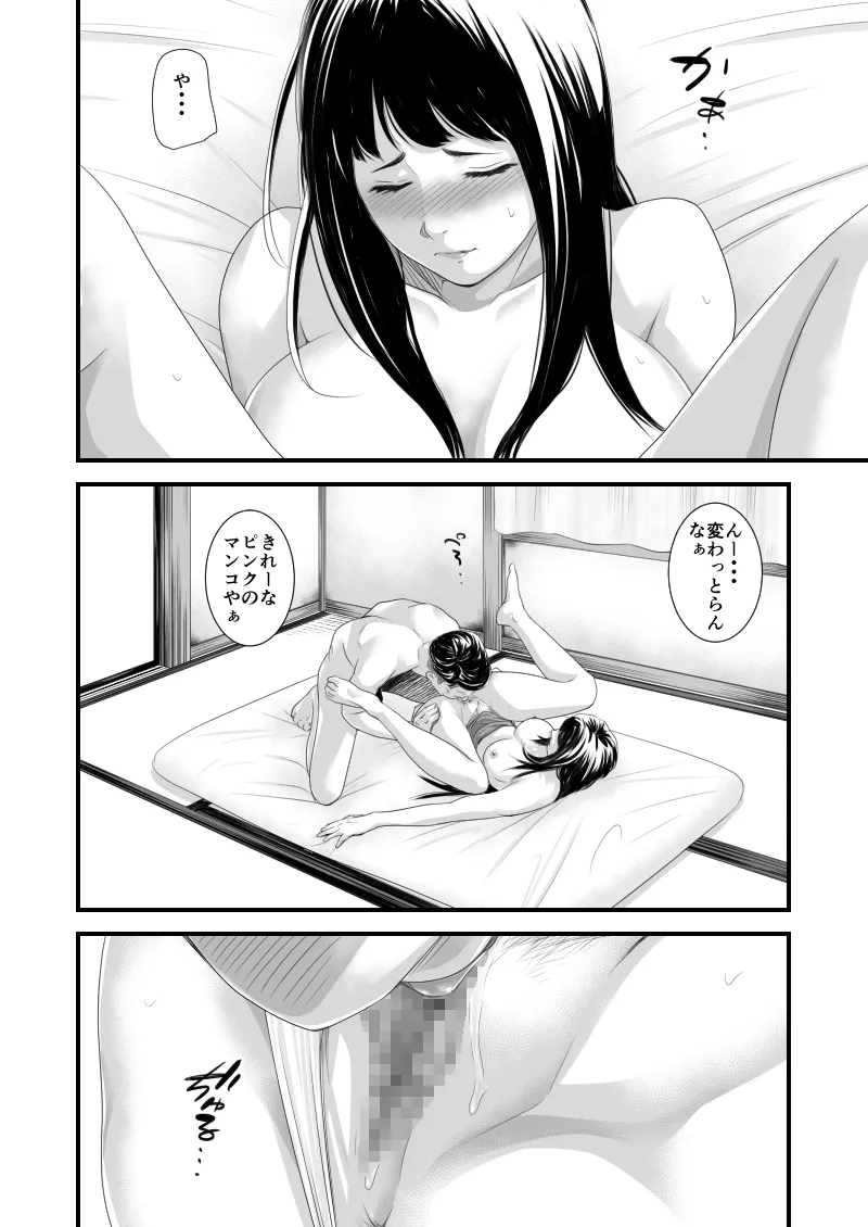 償い妻 総集編 Page.316