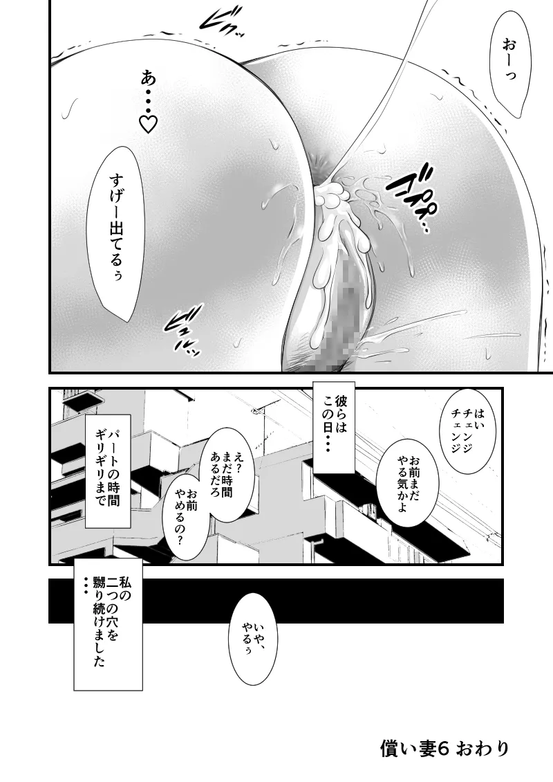 償い妻 総集編 Page.336