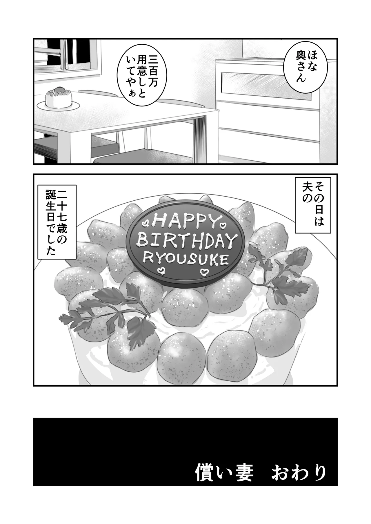償い妻 総集編 Page.34