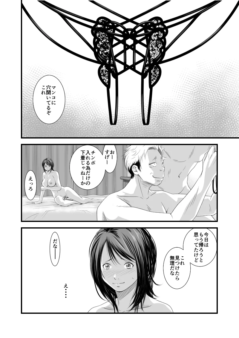 償い妻 総集編 Page.345