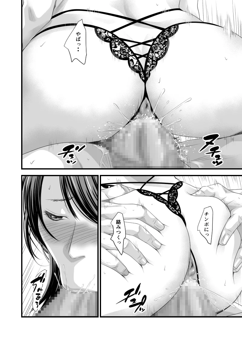 償い妻 総集編 Page.351