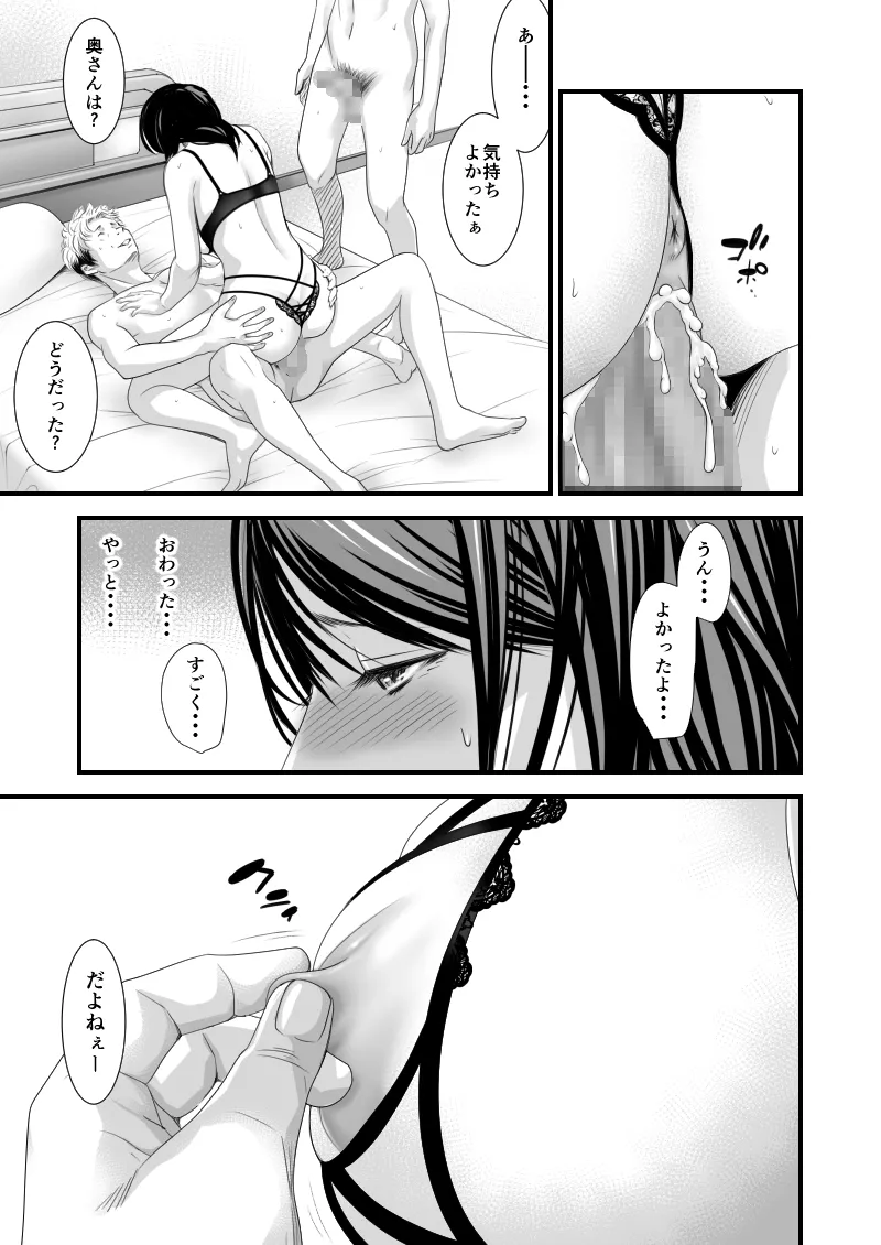 償い妻 総集編 Page.354